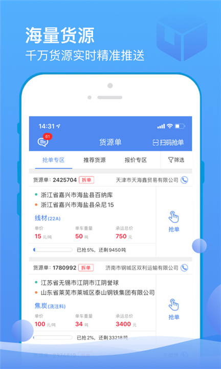 山东物泊司机版截图3
