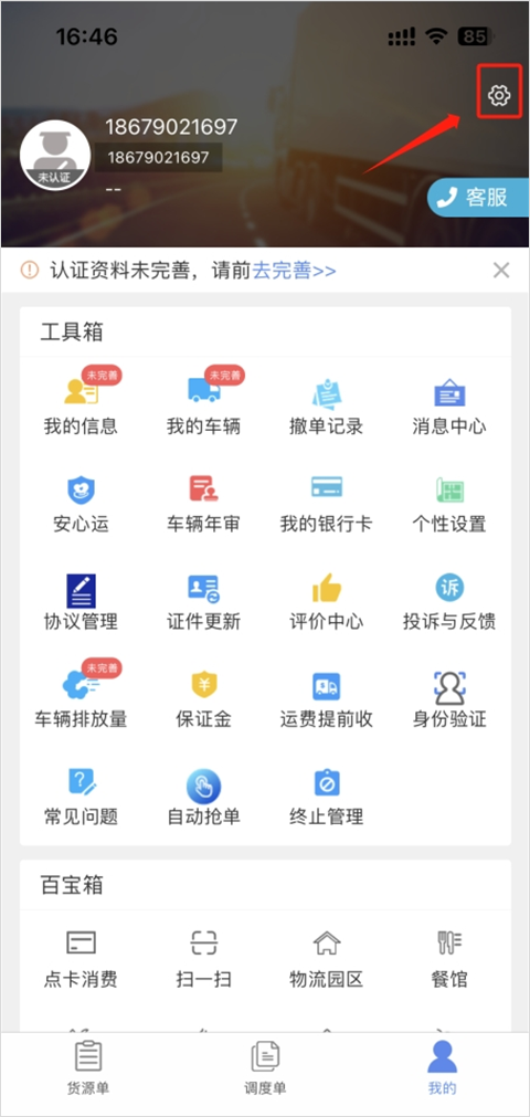 山东物泊司机版