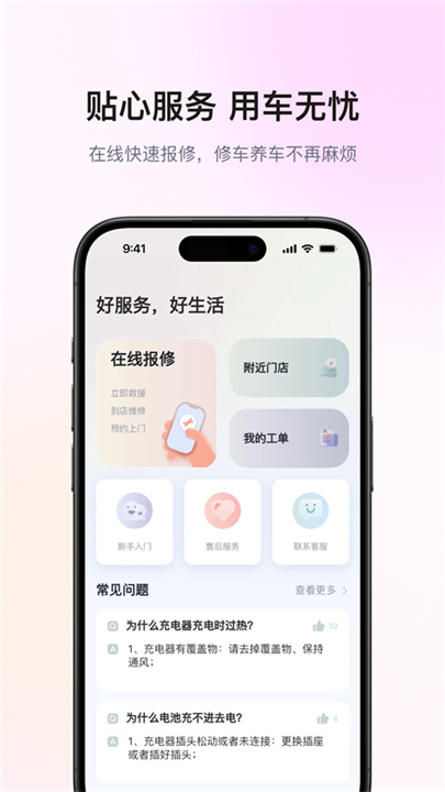 爱玛出行官方新版截图2