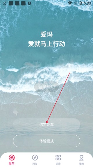 爱玛出行官方新版