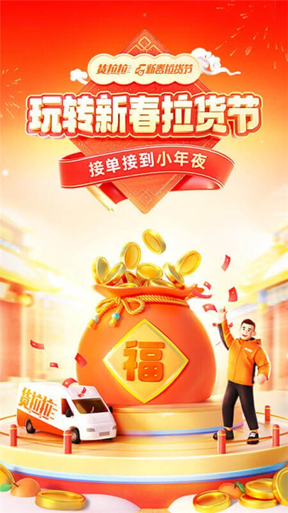 货拉拉司机版截图5