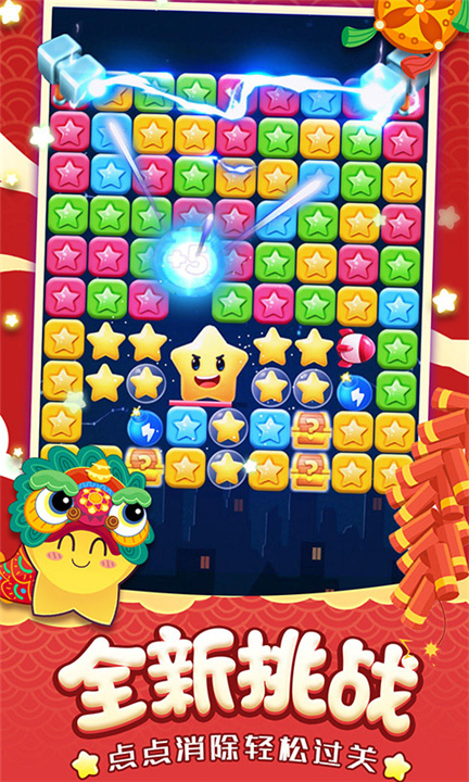 消灭星星经典版截图5