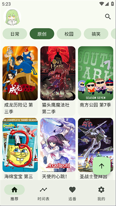 Kazumi动漫软件截图1