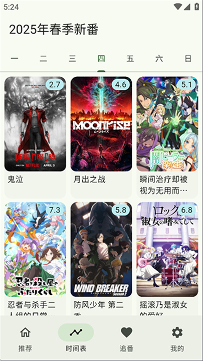 Kazumi动漫软件截图2