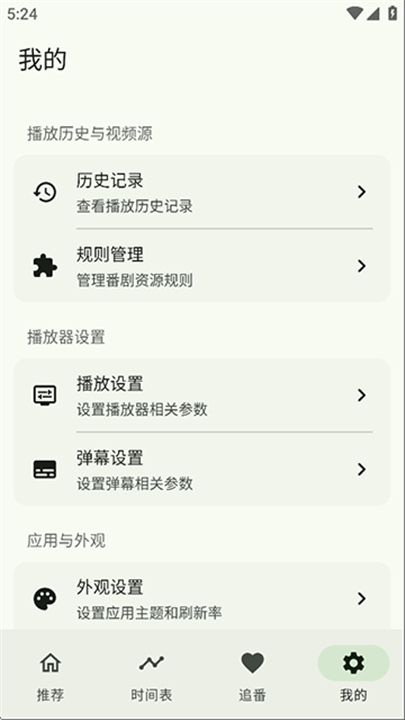 Kazumi动漫软件截图4