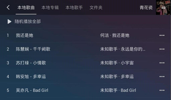 QQ音乐车机版截图4