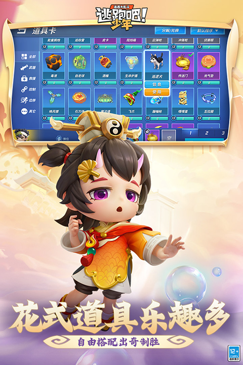 逃跑吧少年小米版截图1