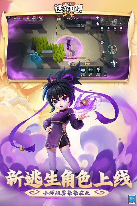 逃跑吧少年小米版截图3