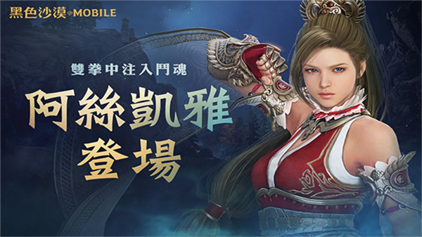 黑色沙漠手游截图1