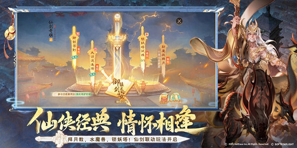 大话西游怀旧版截图5