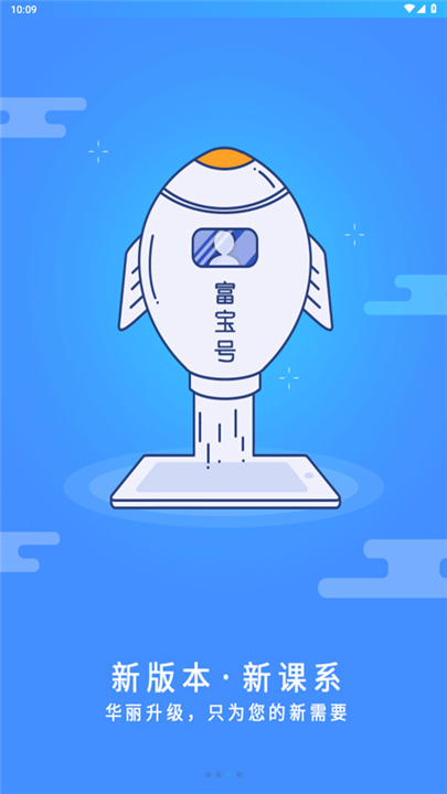 富学宝典2026截图5