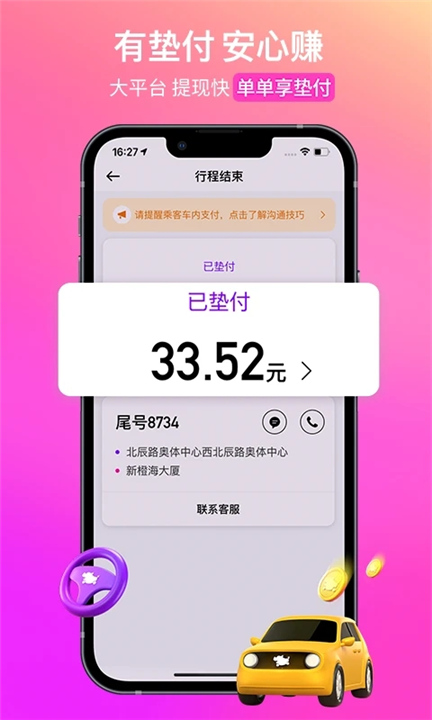 花小猪司机端截图5
