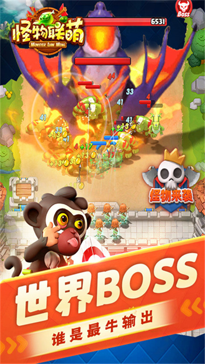 怪物联萌下载截图2