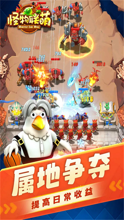 怪物联萌下载截图4