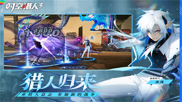 时空猎人3下载截图5