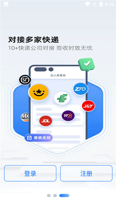 韵达快递超市下载截图4
