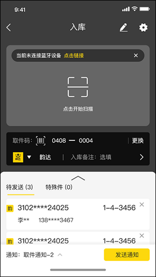 韵达快递超市下载