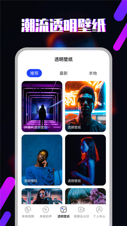 来电视频铃声截图1
