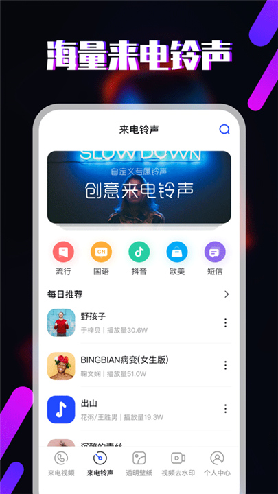 来电视频铃声截图3