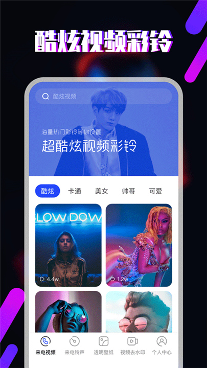 来电视频铃声截图2