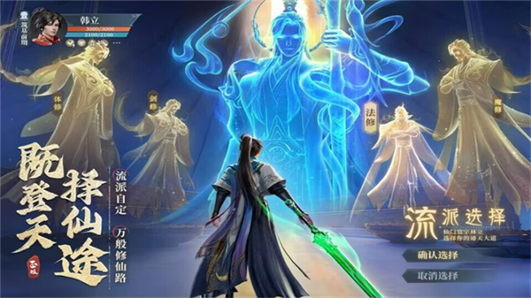 凡人修仙传人界篇截图2