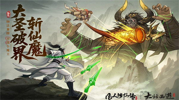 凡人修仙传人界篇截图3