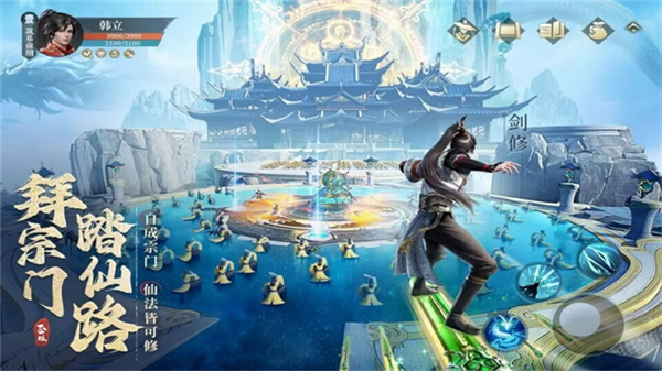 凡人修仙传人界篇截图4