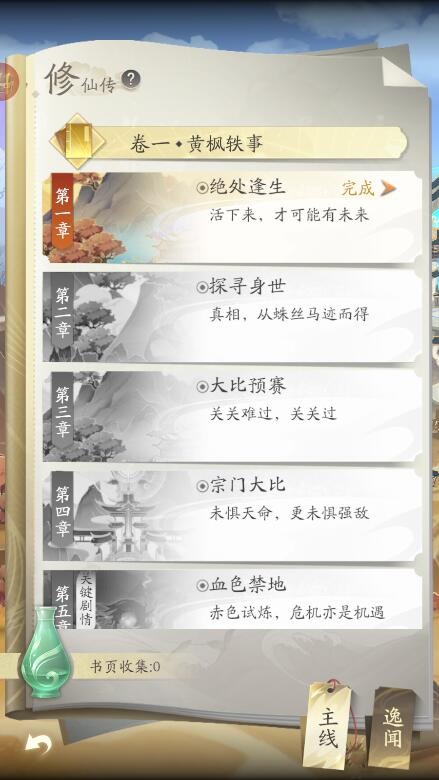 凡人修仙传人界篇