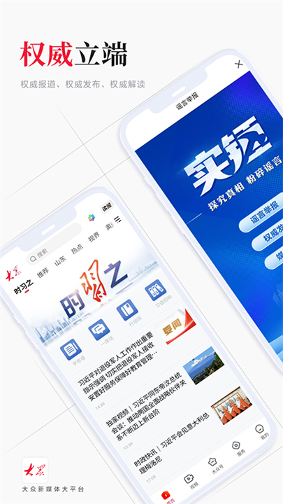 大众新闻客户端截图3