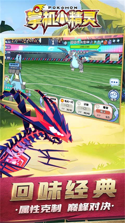 掌机小精灵下载截图5