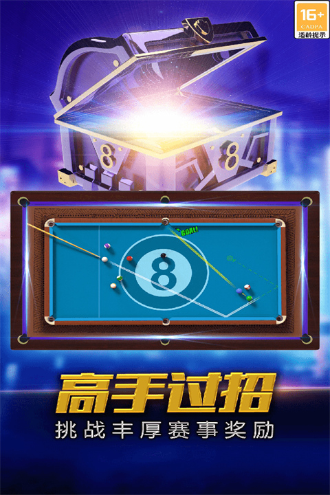 街机台球大师单机版截图1
