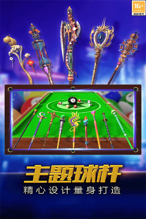 街机台球大师单机版截图5