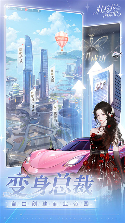 杜拉拉升职记手游4