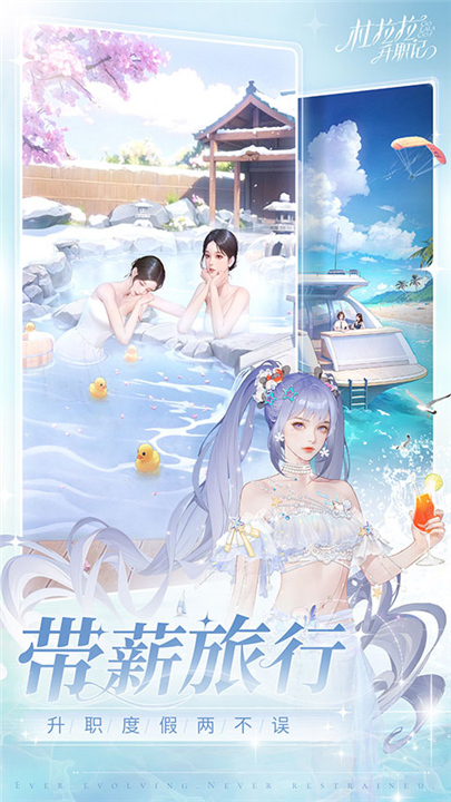 杜拉拉升职记手游5