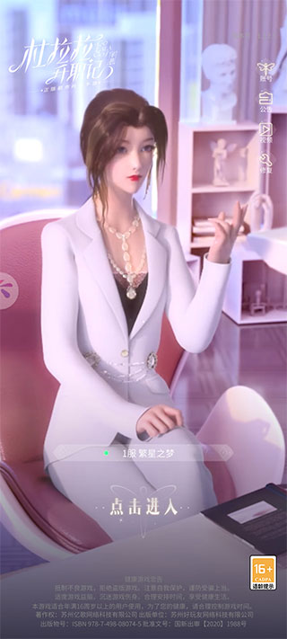 杜拉拉升职记手游