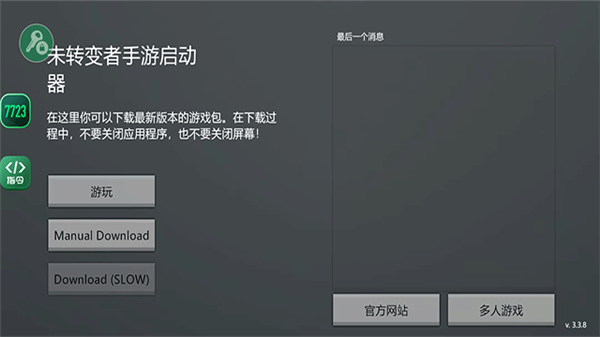 未转变者汉化版5