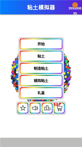 粘土模拟器下载