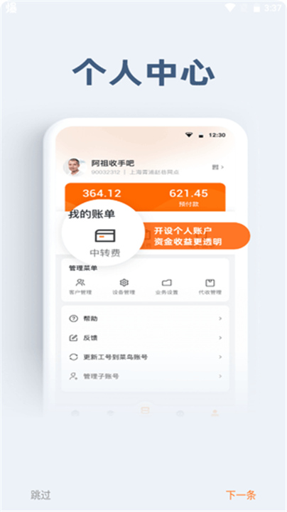 申行者小件员版截图1