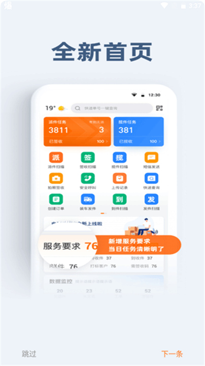 申行者小件员版截图2