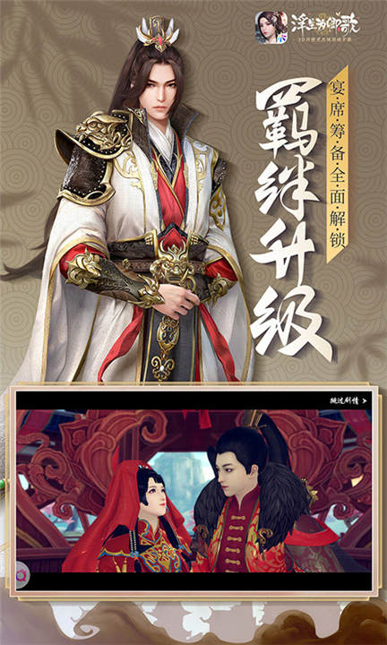 浮生为卿歌官方版截图3