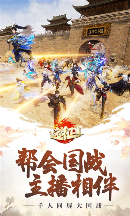 远征2手游截图4