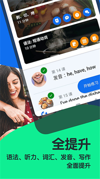 Busuu下载截图1