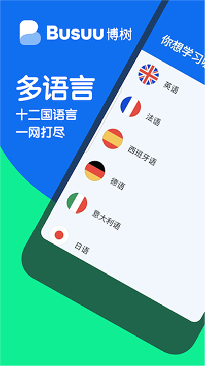 Busuu下载截图4