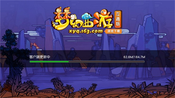 梦幻西游互通版截图1