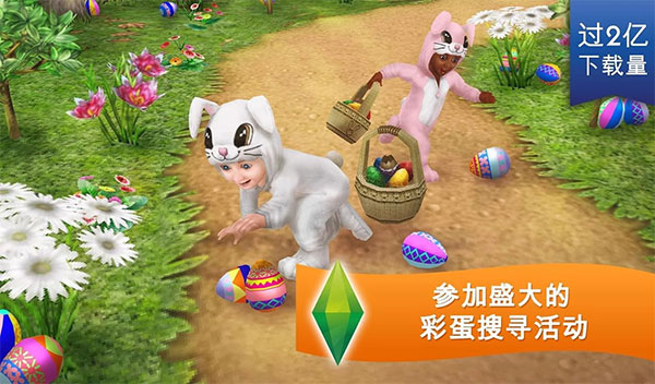 模拟人生手机版4