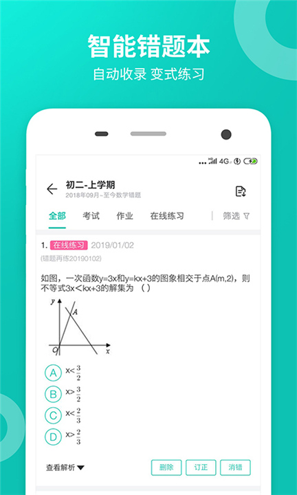 智学网学生端截图4