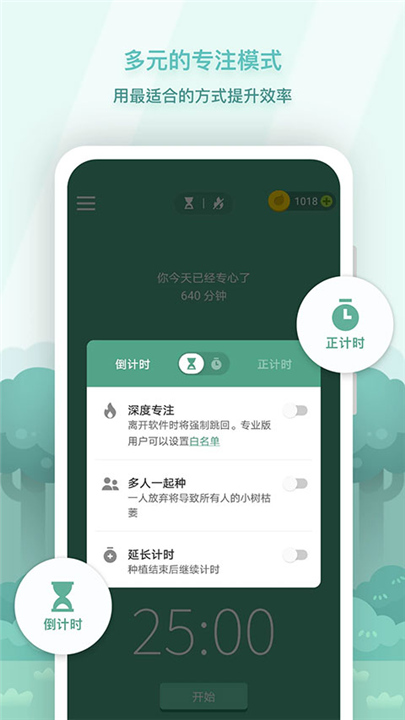 forest专注森林旧版本截图3