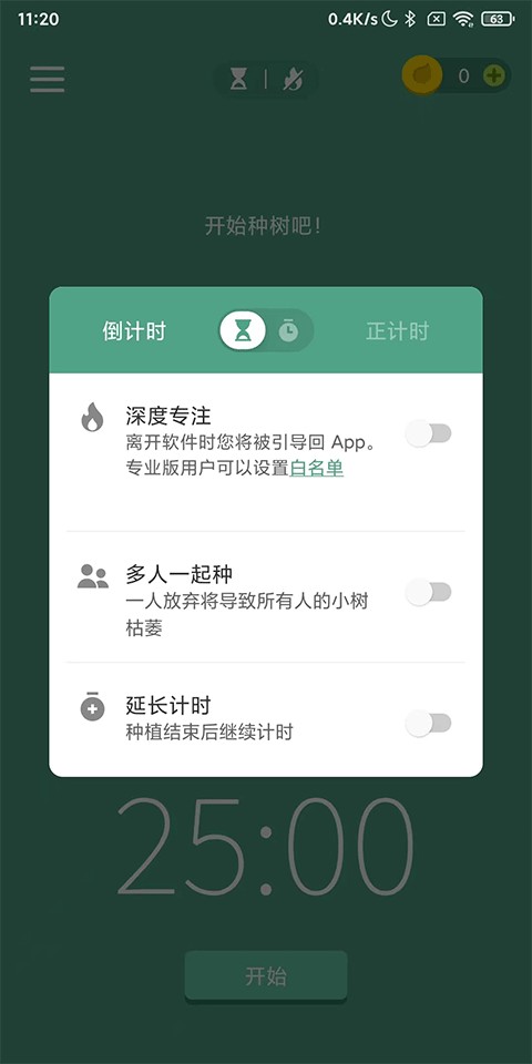 forest专注森林旧版本