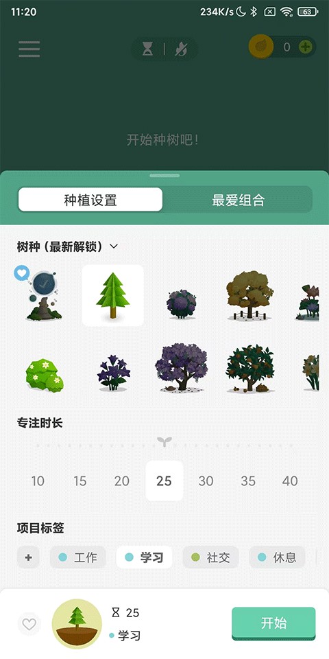 forest专注森林旧版本