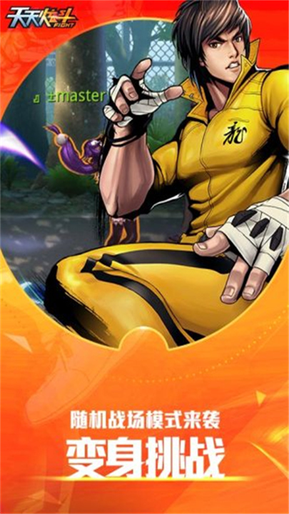 天天炫斗2026截图1